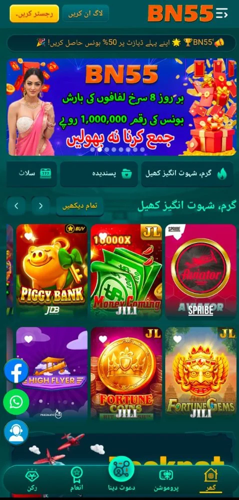 BN55 Game screenshot