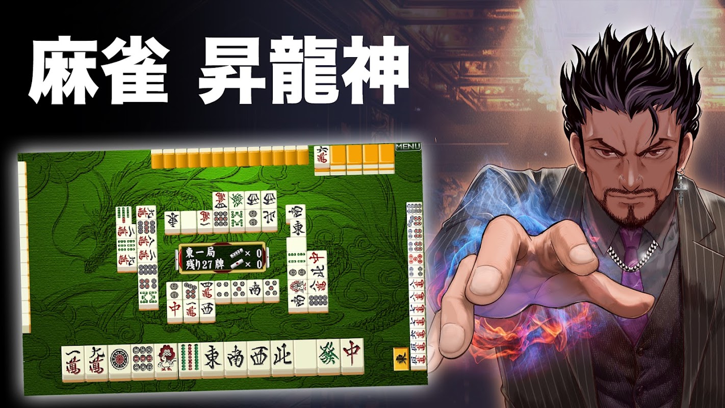 Mahjong Rising Dragon-Japanese screenshot