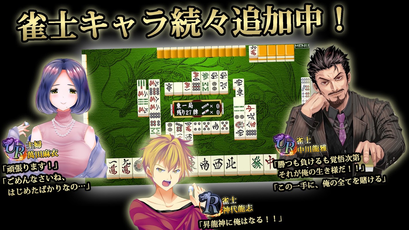 Mahjong Rising Dragon-Japanese screenshot