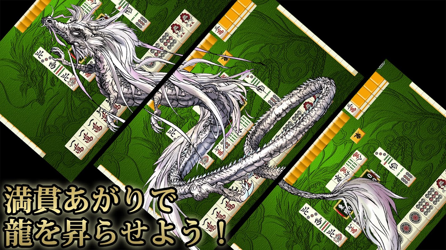 Mahjong Rising Dragon-Japanese screenshot