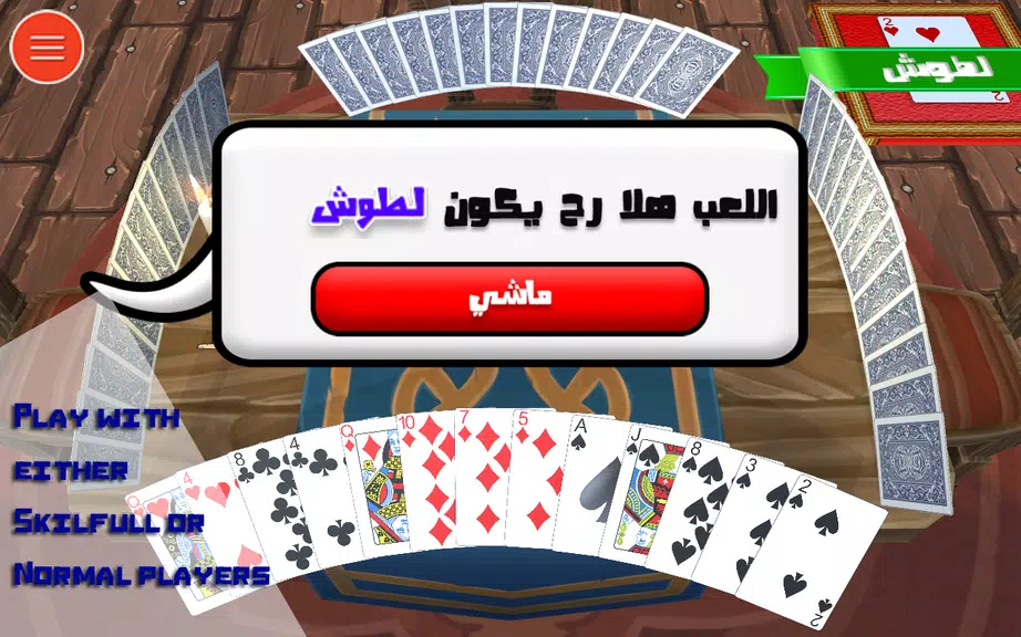 Trix in 3D - Arabic Cheering APK screenshot