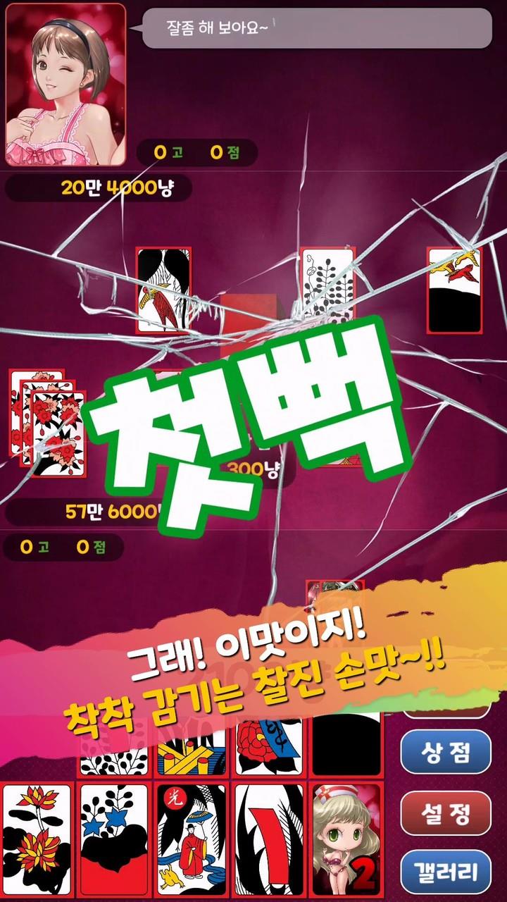 Sexy Girl GoStop APK screenshot
