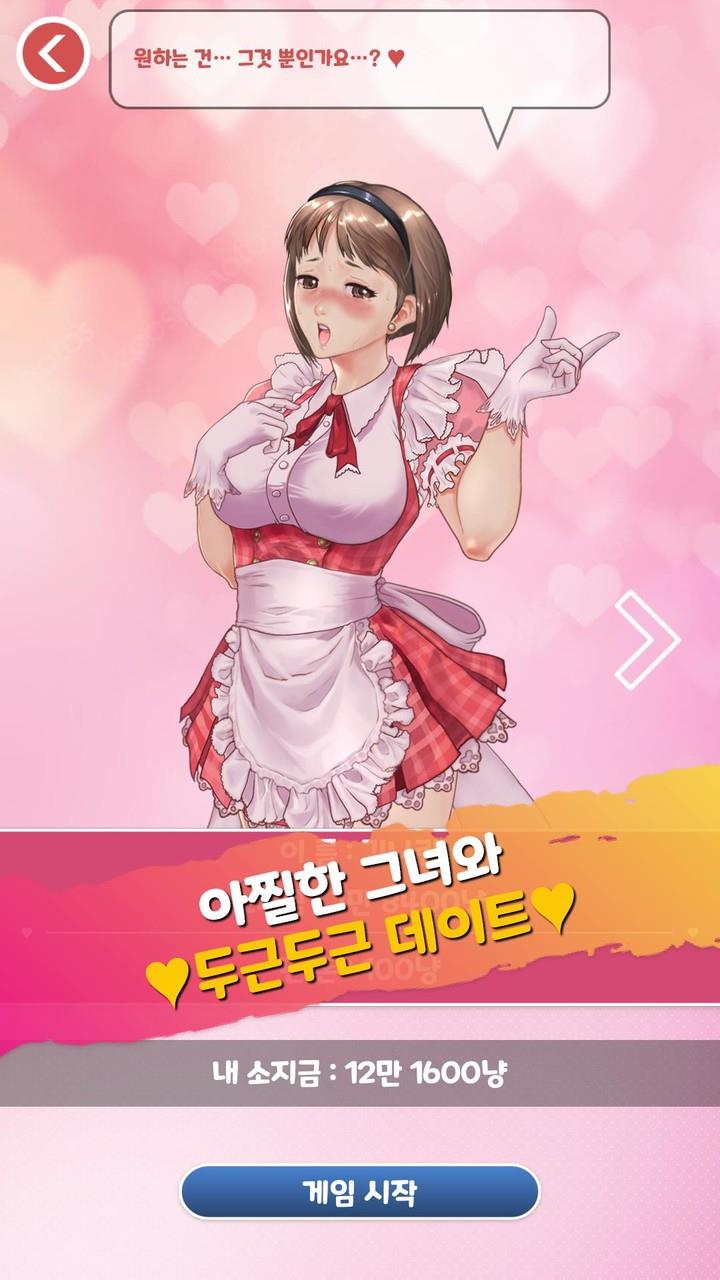 Sexy Girl GoStop APK screenshot