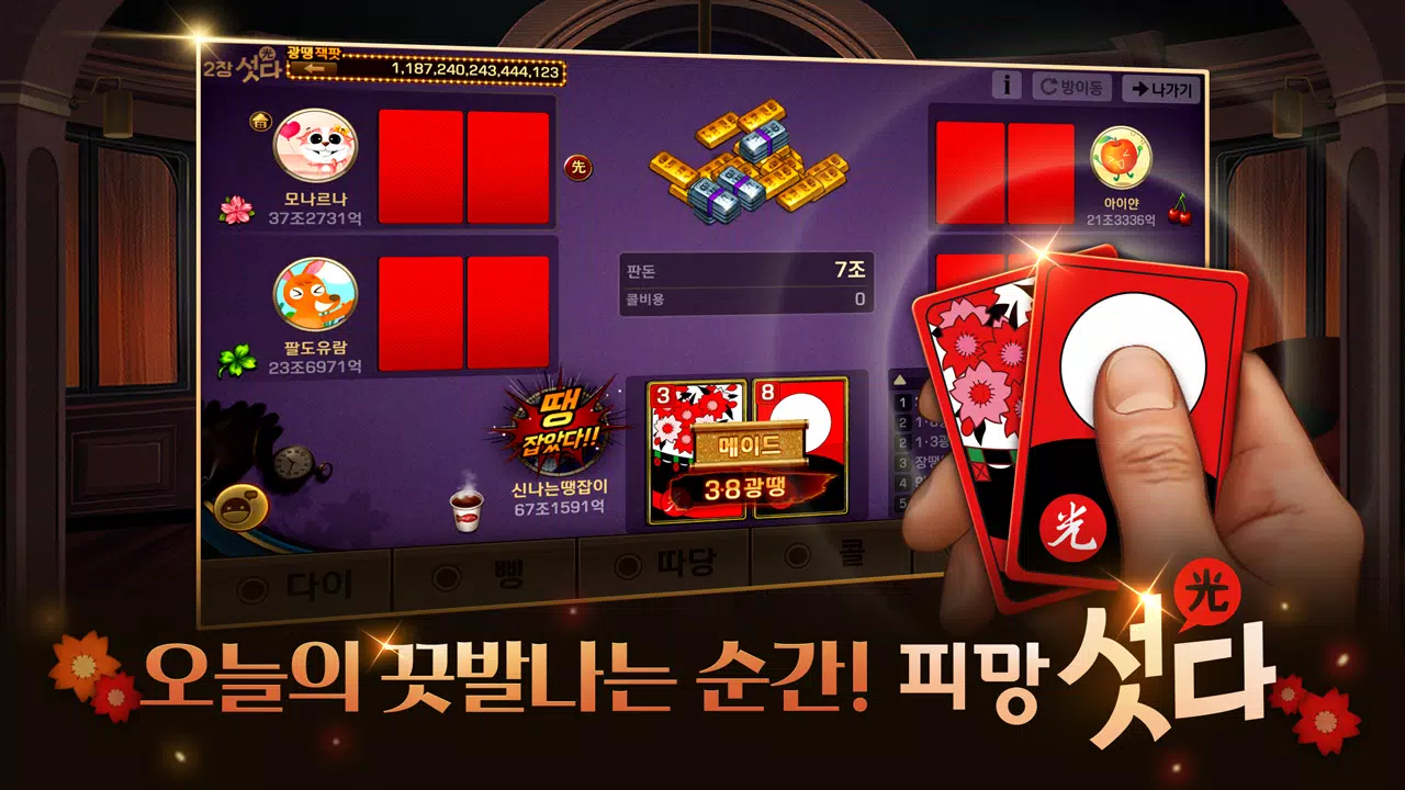 피망 섯다 screenshot
