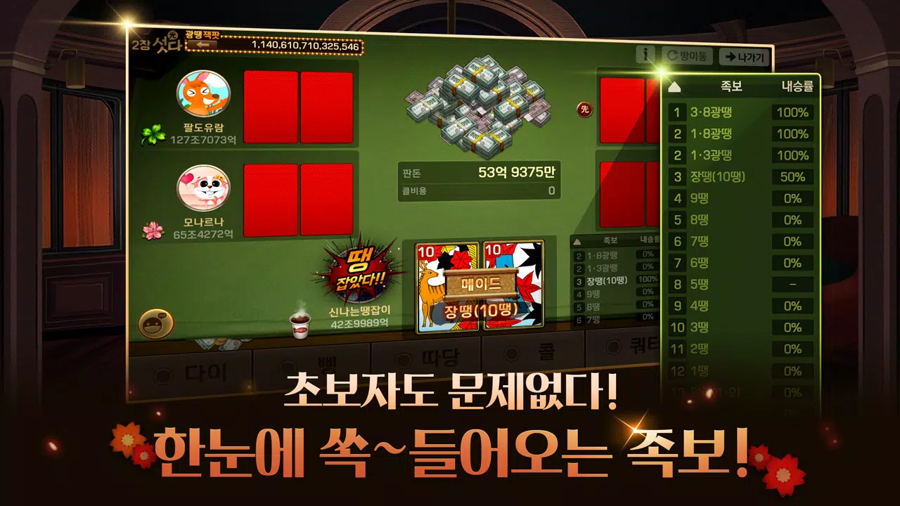 피망 섯다 screenshot