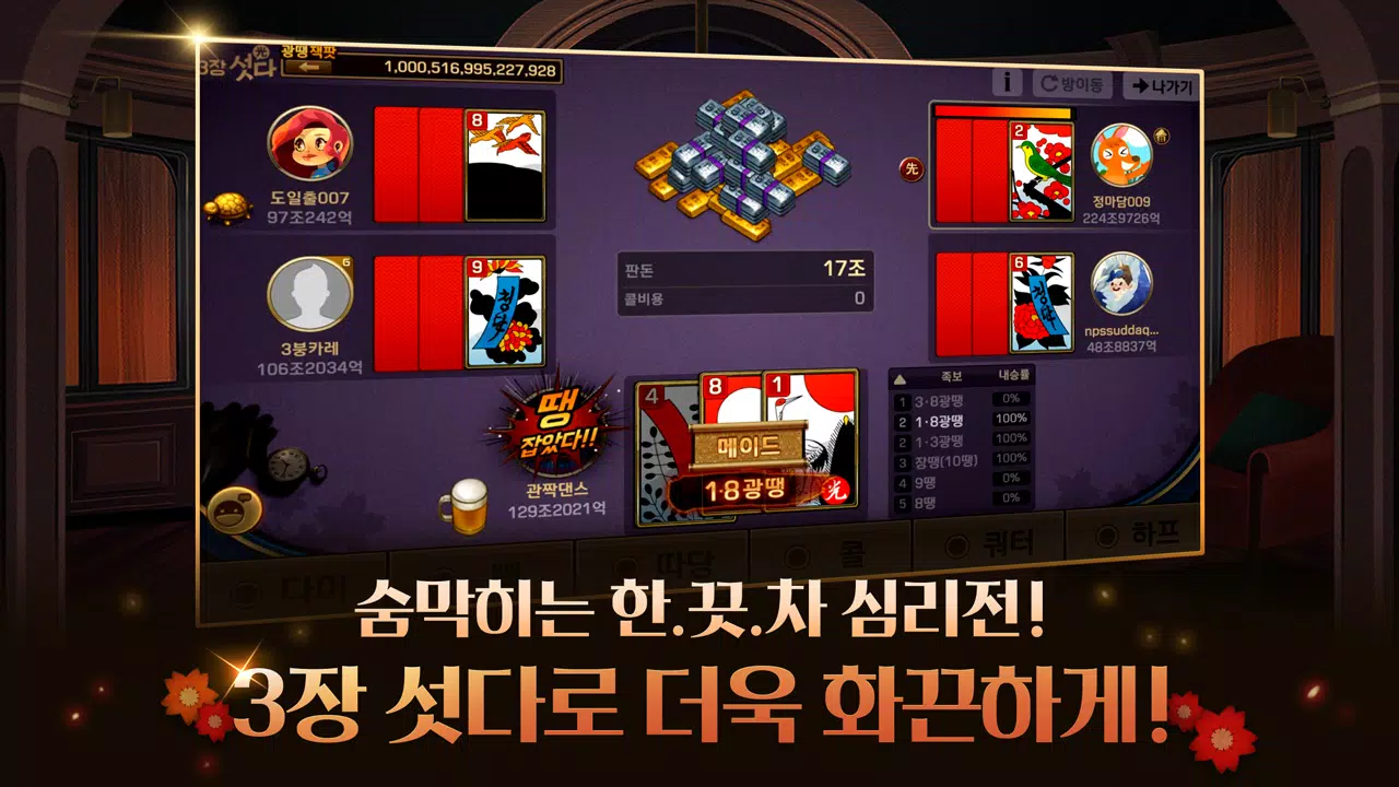 피망 섯다 screenshot
