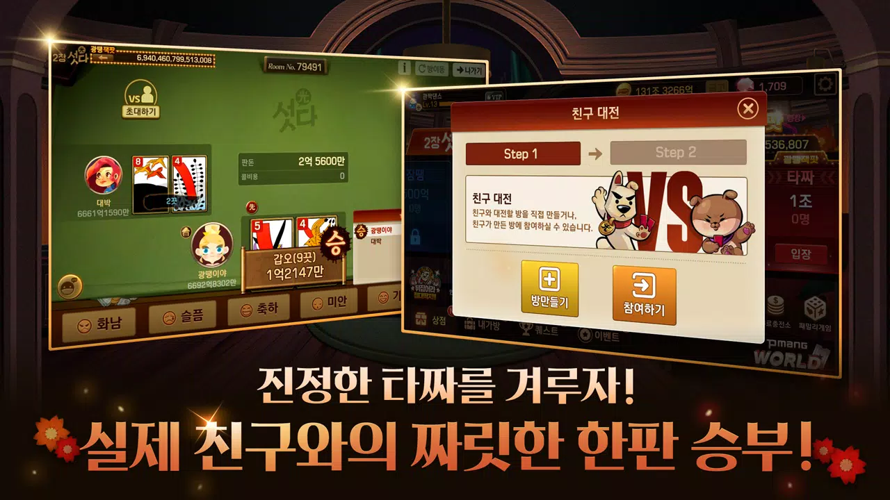 피망 섯다 screenshot