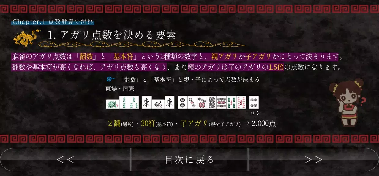 麻雀点数計算入門 Ver.3 APK screenshot