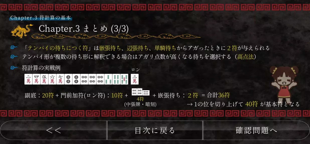 麻雀点数計算入門 Ver.3 APK screenshot