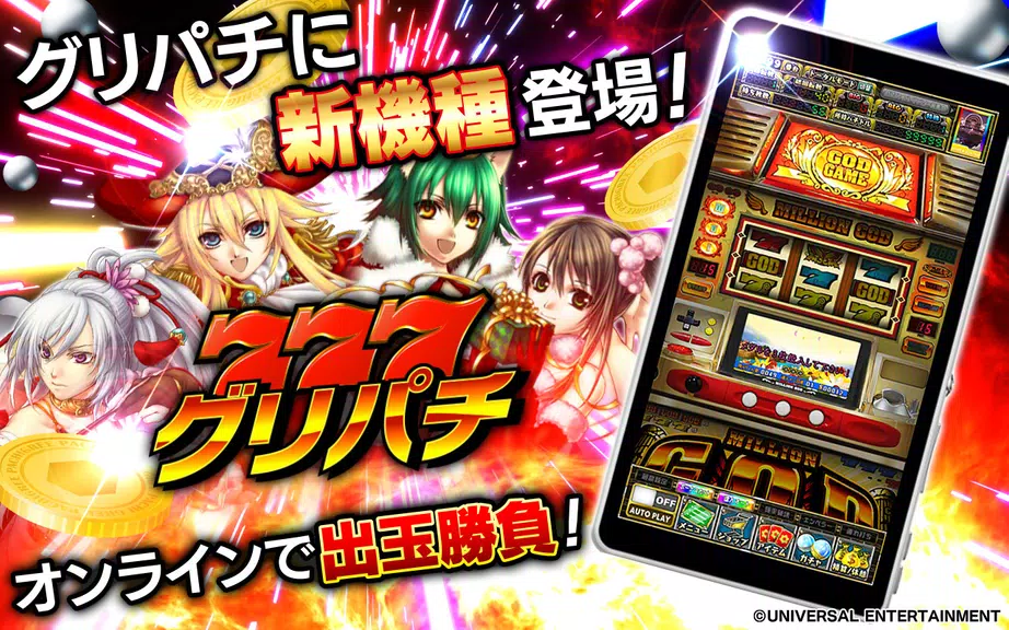 [グリパチ]ミリオンゴッド APK screenshot