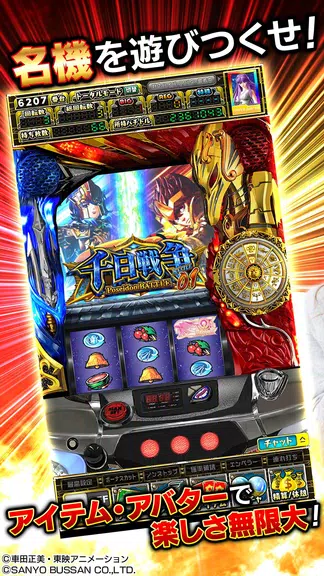 [グリパチ]パチスロ 聖闘士星矢 海皇覚醒 APK screenshot