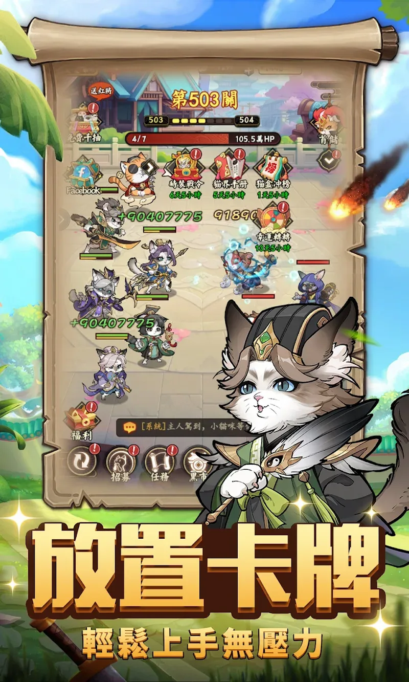 Meow General Three Kingdoms screenshot