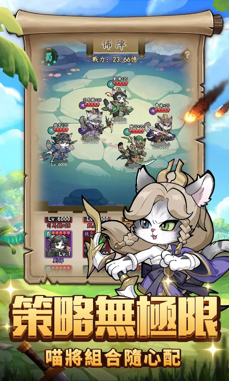 Meow General Three Kingdoms screenshot