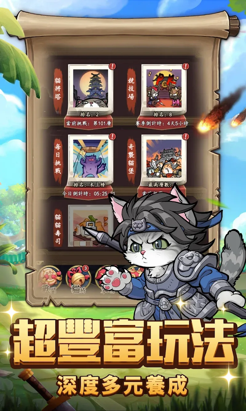 Meow General Three Kingdoms screenshot