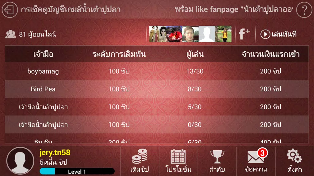 น้ำเต้า ปู ปลา ไทย HD screenshot