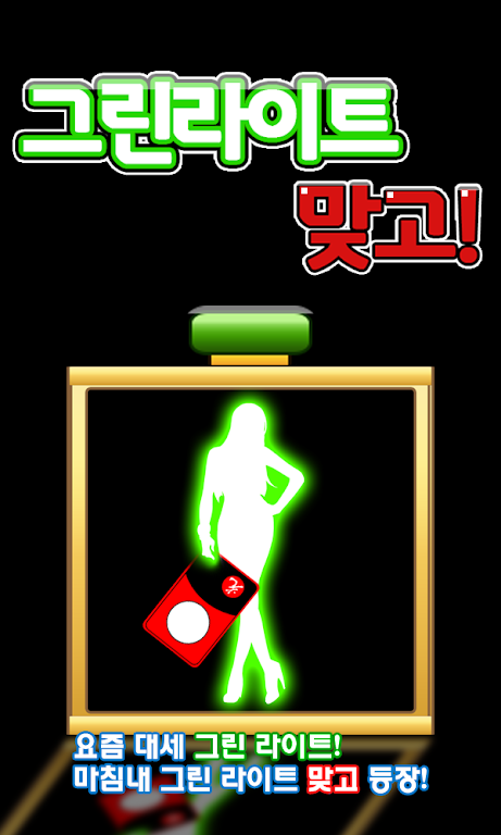 그린라이트맞고 screenshot
