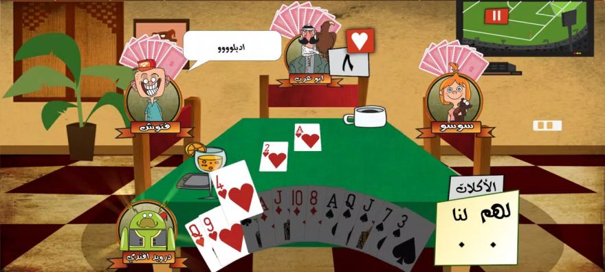 Tarneeb Toon 3D - طرنيب تون screenshot