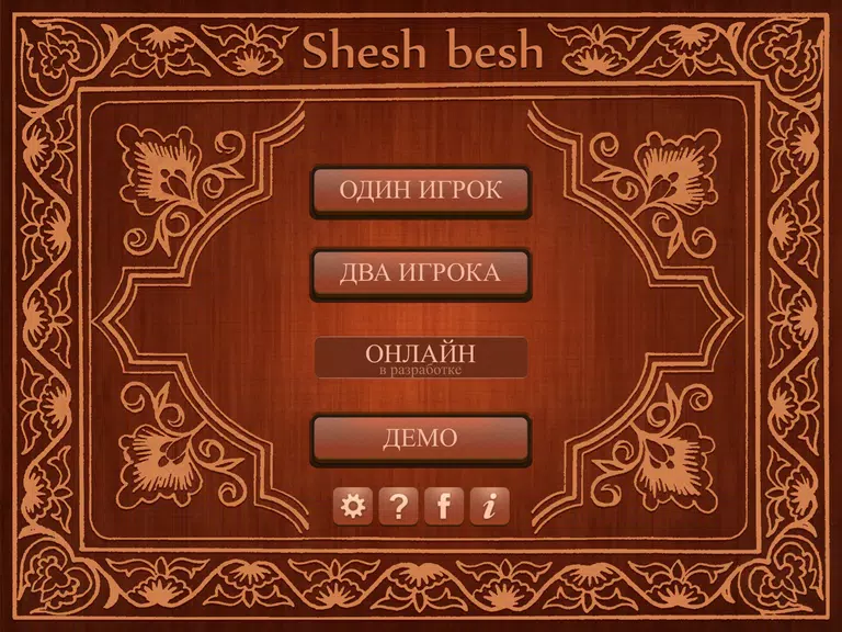 Shesh Besh (Beta) screenshot