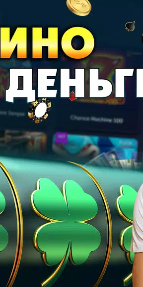 Казино на деньги: 777 слоты screenshot
