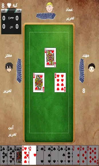 Tarneeb Paper Games Fast screenshot