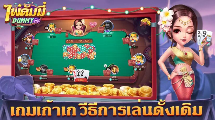 ดัมมี่ Dummy-เก้าเก เกมไพ่ฟรี screenshot