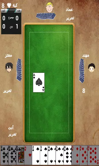 Tarneeb Paper Games screenshot