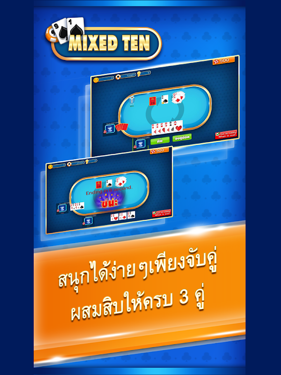 ไพ่ผสมสิบ MixedTen screenshot