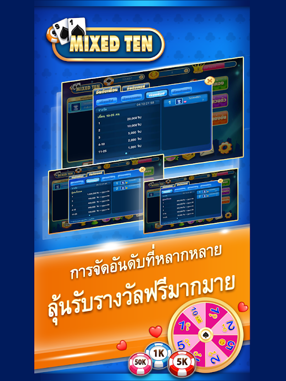 ไพ่ผสมสิบ MixedTen screenshot