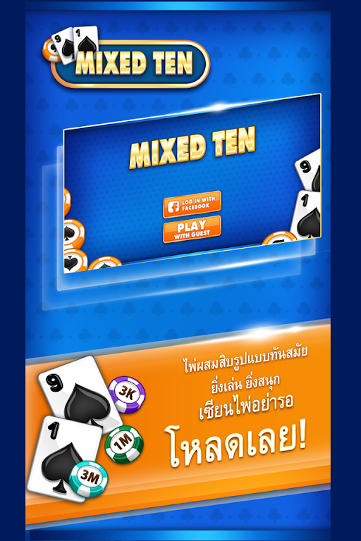 ไพ่ผสมสิบ MixedTen screenshot